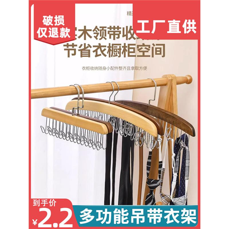 实木内衣吊带衣架木质多功能皮带挂钩领带架腰带收纳衣柜波浪衣挂