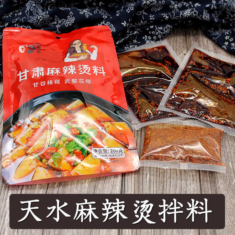 甘肃天水麻辣烫料定西宽粉麻辣烫拌料调料流汁宽粉专用香辣酱