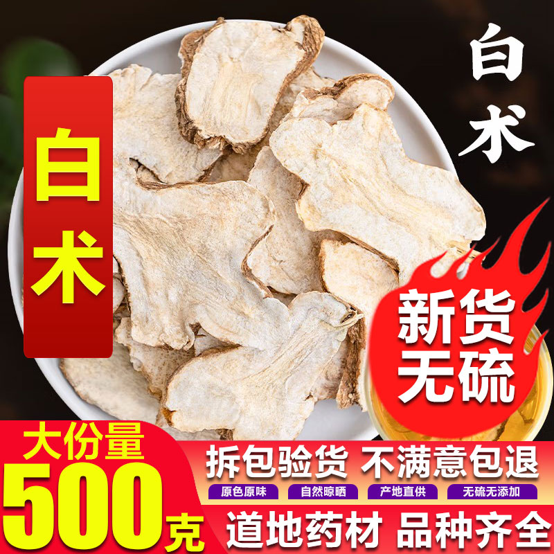 中药材 天然特级白术片 正品农家自制生白术粉散装 非同仁堂 500g