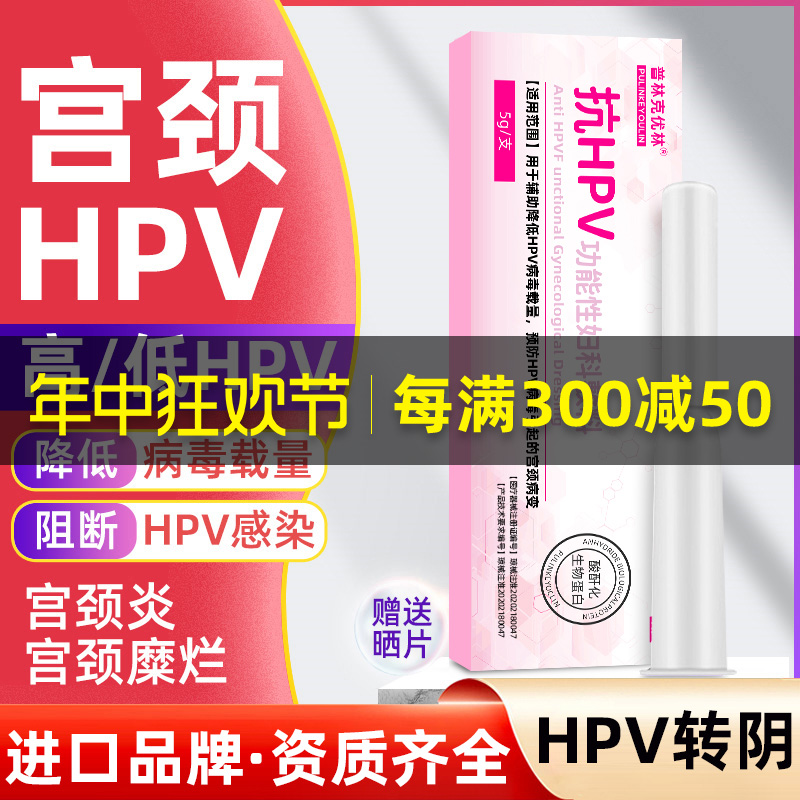 抗HPV病毒干扰素凝胶生物蛋白敷料