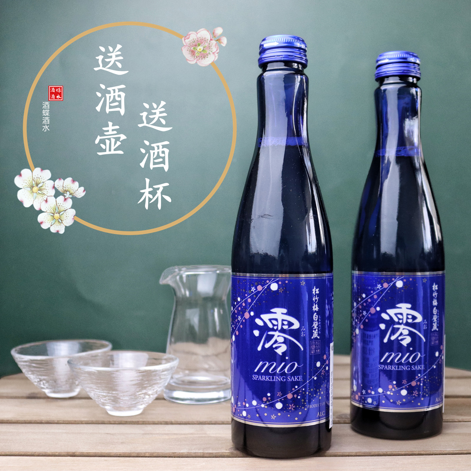 2瓶装划算#日本原装进口松竹梅白壁藏澪mio低度起泡发酵酒清酒