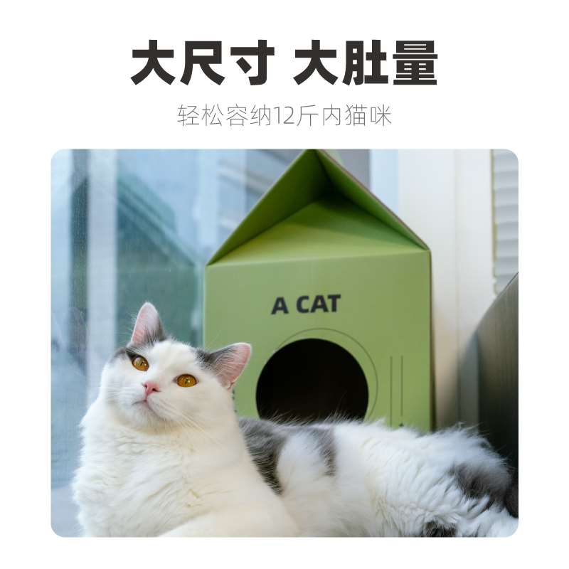 撸宠 有爱猫屋牛奶盒猫咪宠物用品猫抓板玩具瓦楞纸一体立式盒子