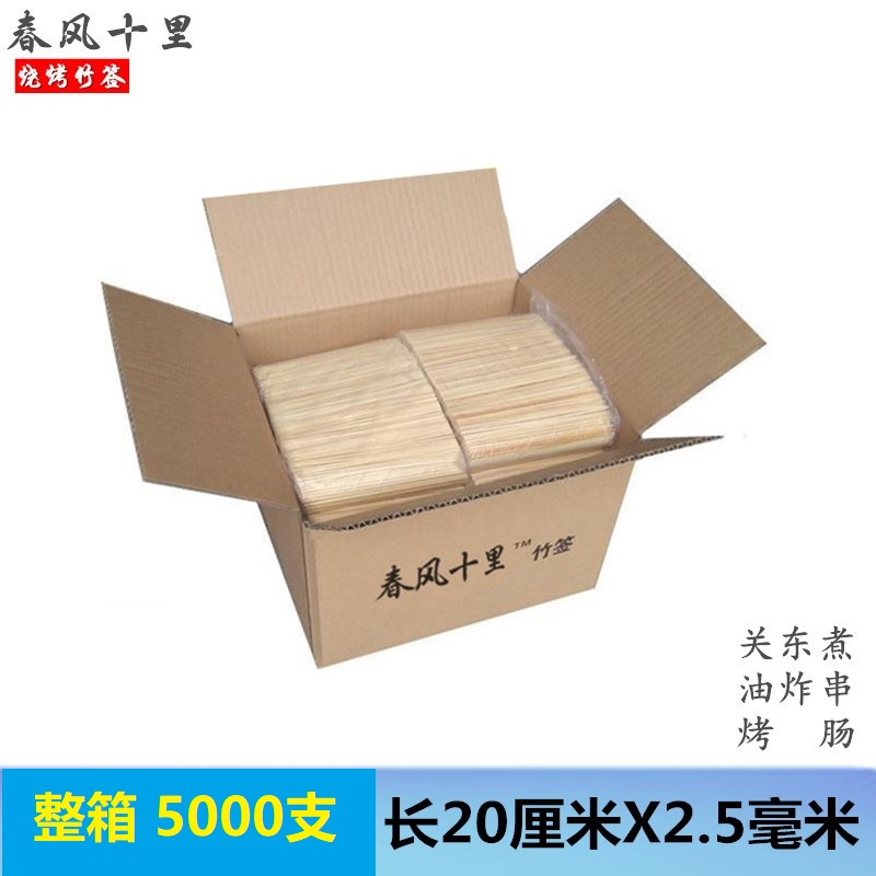 整箱竹签20厘米*2.5毫米5000支油炸串关东煮一次性烤香肠臭豆腐签