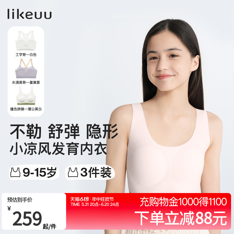 ubras旗下likeuu少女发育