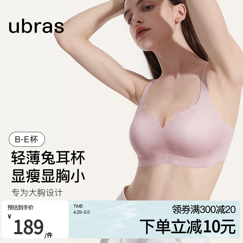 ubras兔耳杯大胸显小内衣收副乳