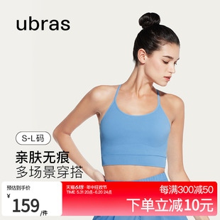 ubras无缝工字美背运动内衣吊带bra运动内衣带胸垫瑜伽健身背心女