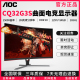 AOC 32英寸2K超高清护眼165HZ游戏曲面电竞显示器CQ32G3SE电脑屏