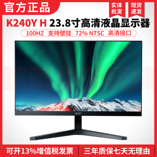 Acer/宏碁K240Y Hbi 24寸全新液晶电竞显示器高清电脑屏高刷100HZ