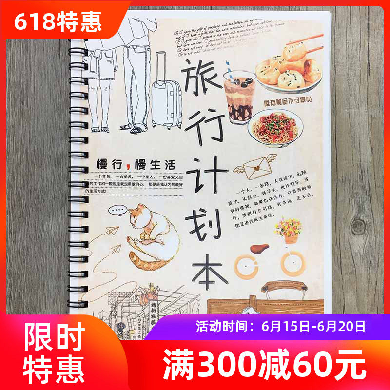 本旅行计划旅游攻略计划本旅行日常记录本旅行手账本a5行程日记本创意