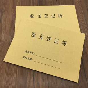 发文登记薄收文登记簿发文收文登记表记录本收文本发文本办公室文件
