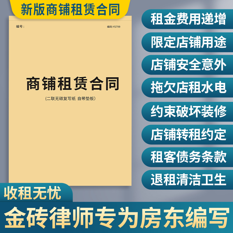 【律师版】商铺租赁合同出租协议门面店铺租房合同协议租房合约房东版商铺租赁协议写字楼出租仓库出租合同书