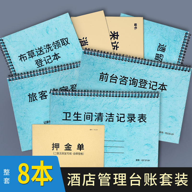 布草登记本酒店布草送洗领取收送单登记本洗衣店酒店宾馆布洗领取