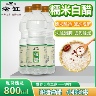 糯米酿造白醋5斤800ml食用醋洗脸泡脚除垢家用凉拌醋洗菜水果食醋