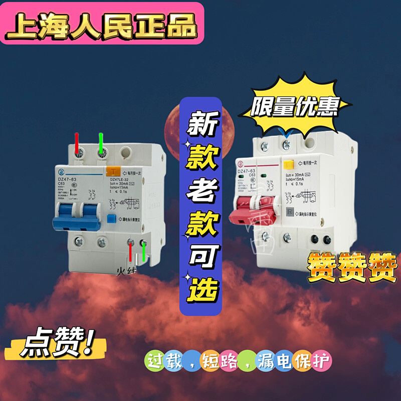 上海人民漏电开关DZ47LE2P63A空气开关带漏电保护器空开断路器C45