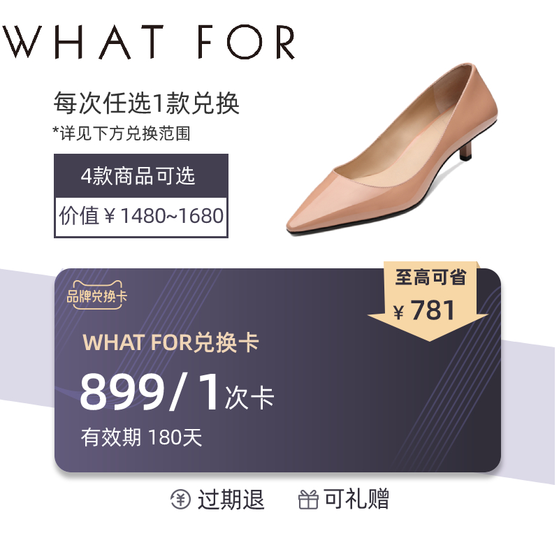 WHAT FOR兑换卡1次卡 【有效期180天】方烟跟单鞋/半凉鞋/老爹鞋|msdalam kategori kupon penghantaran membeli-belah/Bread Cake, 多次品牌兑换卡, 女鞋卡 - dari Buy2taobao.com untuk memberikan perkhidmatan ejen Taobao profesional membeli