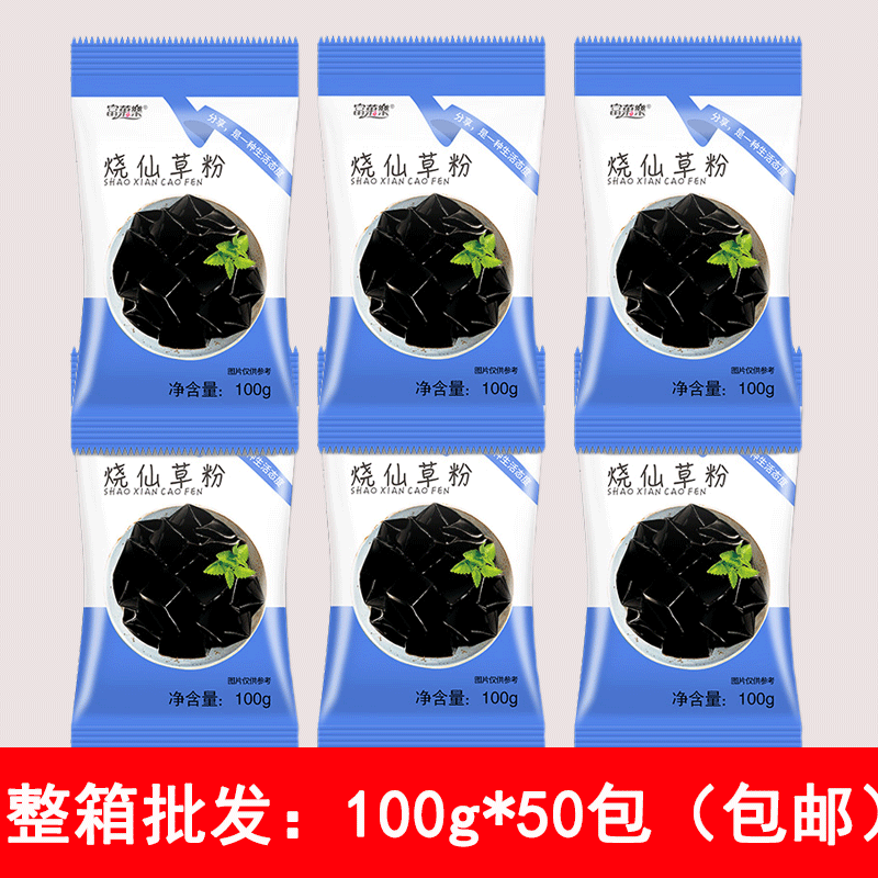 富菓乐烧仙草粉黑凉粉100g*50包 甜品奶茶店商用小包装家用原料_4折现