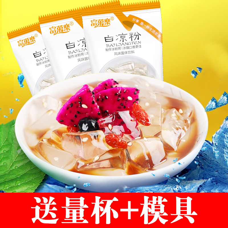 果冻食用粉果冻粉专用粉自制白凉粉