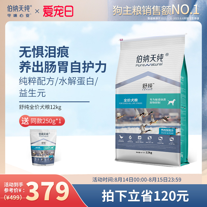 伯纳天纯鸭肉梨狗粮柴犬法斗泰迪比熊金毛成犬幼犬通用美毛去泪痕