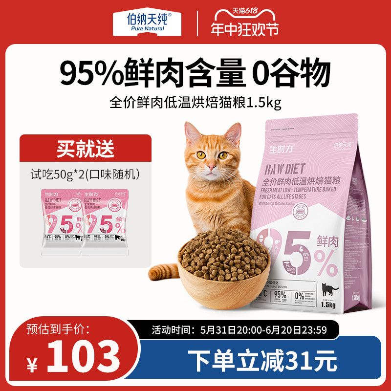 伯纳天纯烘焙猫粮鲜肉低温烘焙全价猫