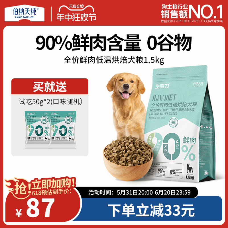 伯纳天纯烘焙犬粮鲜肉低温烘焙狗粮泰