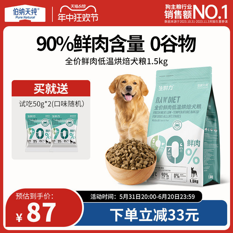 伯纳天纯烘焙犬粮鲜肉低温烘焙狗粮泰