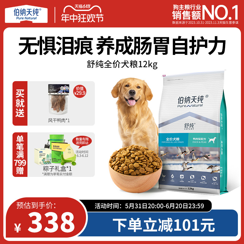 伯纳天纯舒纯鸭肉梨狗粮柴犬泰迪比熊