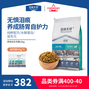 伯纳天纯舒纯鸭肉梨狗粮柴犬泰迪比熊金毛成犬幼犬通用美毛去泪痕