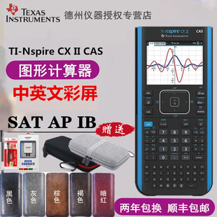 德州仪器图形计算器TI-Nspire CX ii CAS彩屏中英文图形编程正品蓝色SAT/AP/ACT/IB/PSAT考试留学生画图