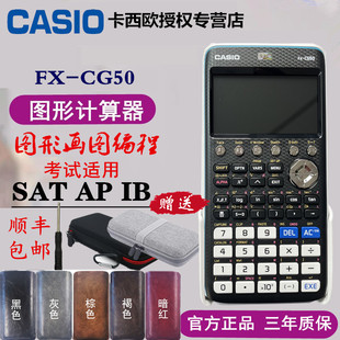 卡西欧FX-CG50函数图形编程计算器SAT/AP等学生国际考试辅助学习