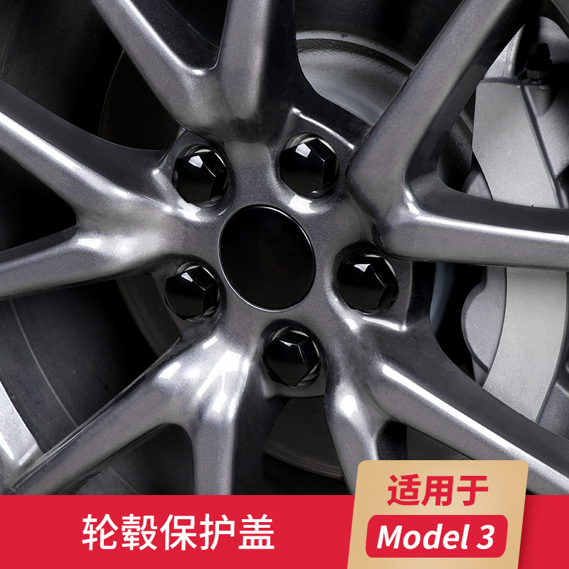 适用于tesla特斯拉model3轮毂盖改装装饰m3车轮中心盖螺丝帽配件