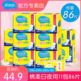 倍舒特卫生巾姨妈巾护垫air透气日用夜用纯棉11包86片整箱组合装