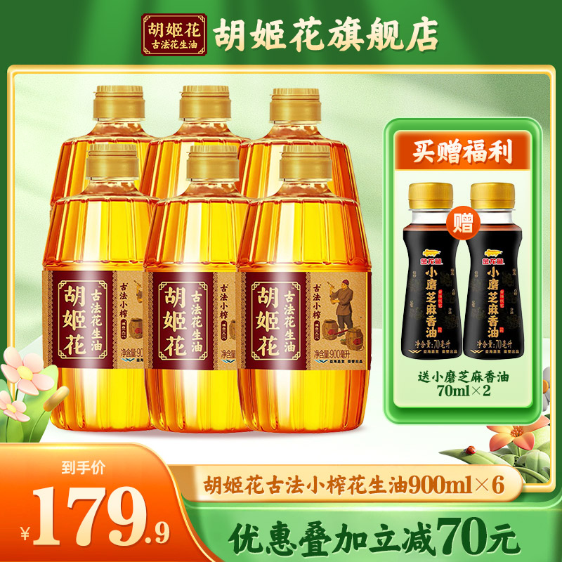 胡姬花古法小榨花生油5.4L(900ml*6) 炒菜食用油压榨