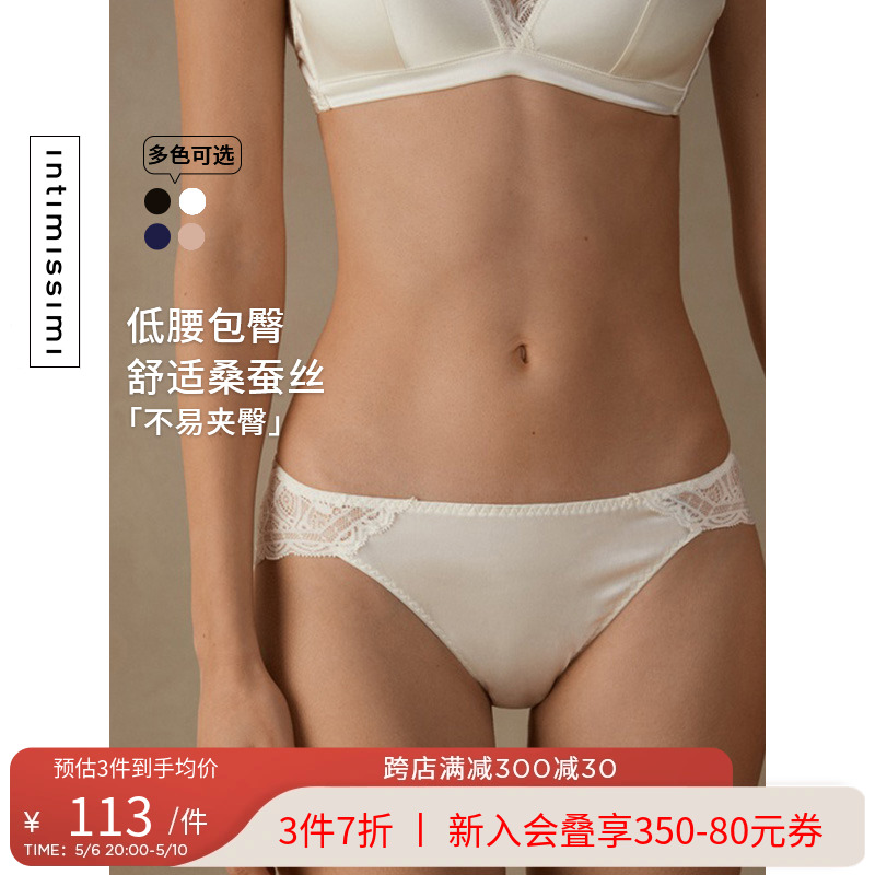 Intimissimi意式经典女士时尚内裤蕾丝低腰无痕三角裤薄款SID92B