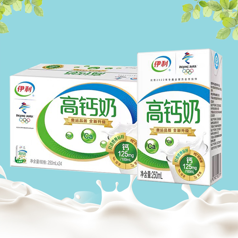 7月产伊利高钙奶纯牛奶250mlx24盒整箱学生老年营养牛奶