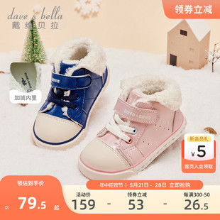 戴维贝拉女童板鞋冬季新款学步鞋童鞋儿童加绒鞋子男童宝宝保暖鞋