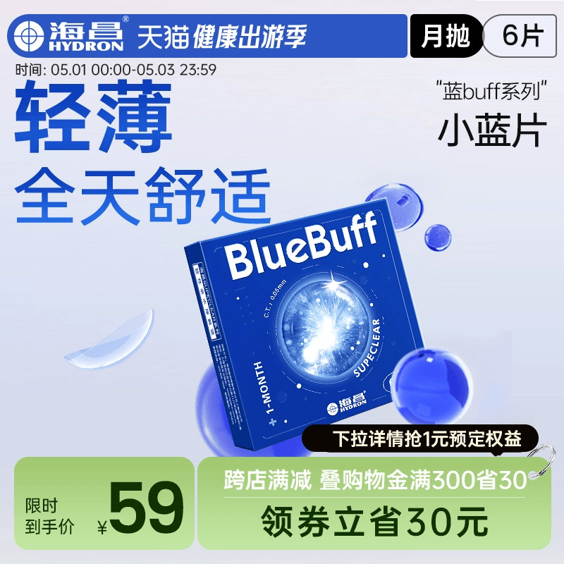 海昌官方旗舰店蓝buff隐形近视眼