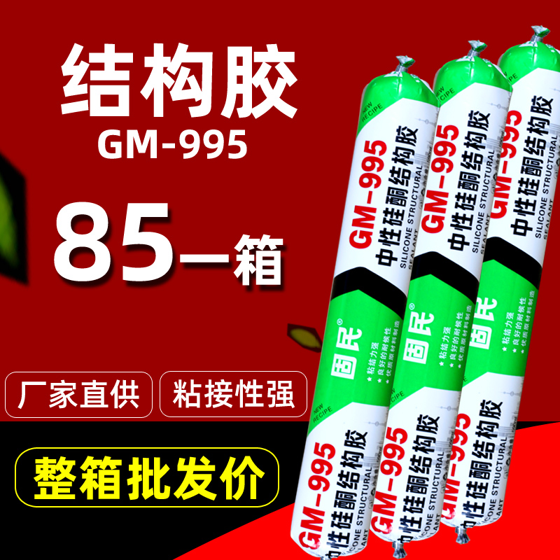 结构胶995中性硅酮耐候胶门窗防水密封胶软胶黑色白色快干胶整箱