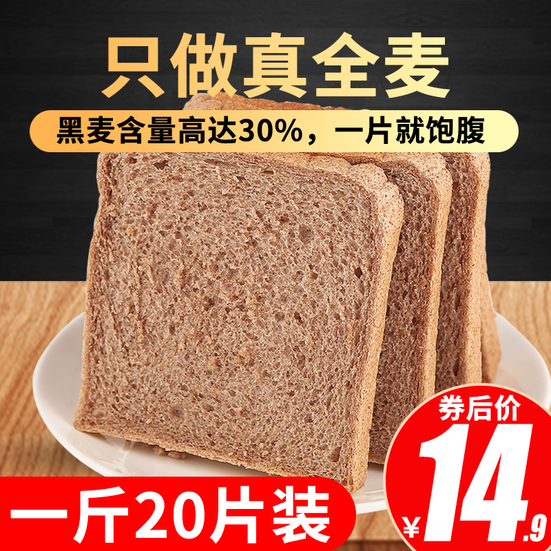 黑麦全麦面包营养早餐吐司粗粮代餐0无糖精食品脂肪热量零食整箱