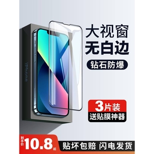 精菲适用于苹果13钢化膜iPhone13ProMax手机13Pro全屏13mini覆盖pormaxs贴膜ip12pm高清max黑边por新款全包po