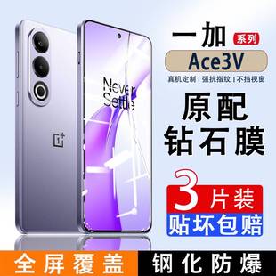 精菲适用于一加Ace3v钢化膜全屏覆盖oneplusAce3V手机膜防摔玻璃oppo高清护眼抗蓝光aec3v无白边0pp0屏保护膜