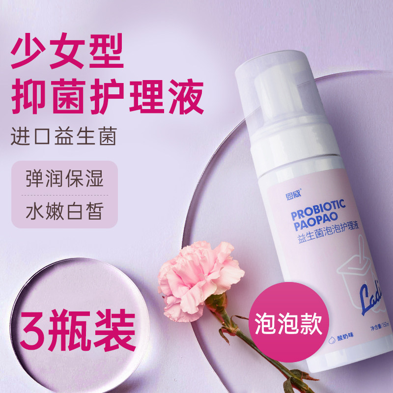 特价洁尔阴洗液_洁尔阴旗舰店官方正品益生菌慕斯泡泡洗液女性护理液