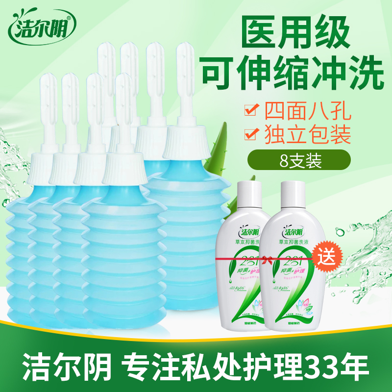 洁尔阴官网抑菌女性清洗私处冲洗器非一次性私密护理妇科洗液阴道