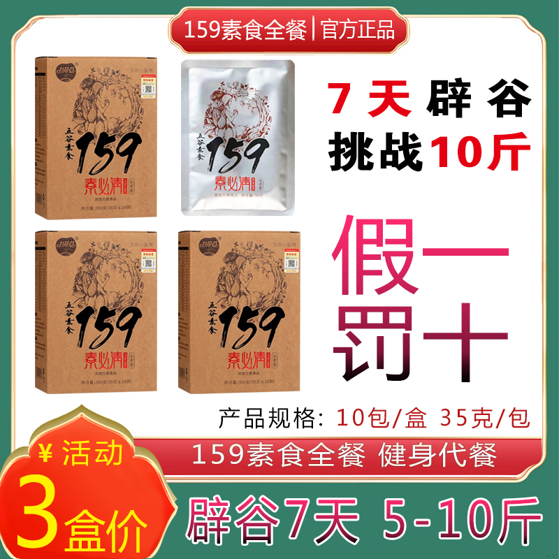 3盒159代餐粉官方正品佐粮丹力素