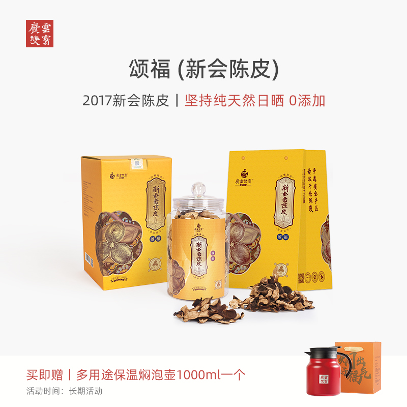 广云双宝旗舰店新会陈皮17年老陈皮品牌六年陈皮干250克