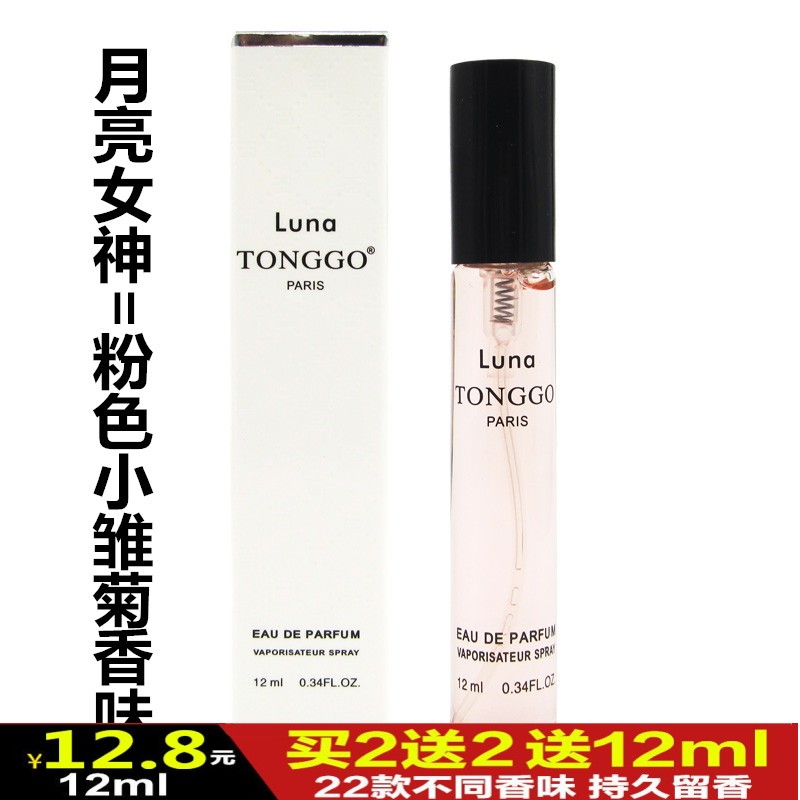 包邮法国tonggo香水小雏菊女士清新持久淡香水小样12ML