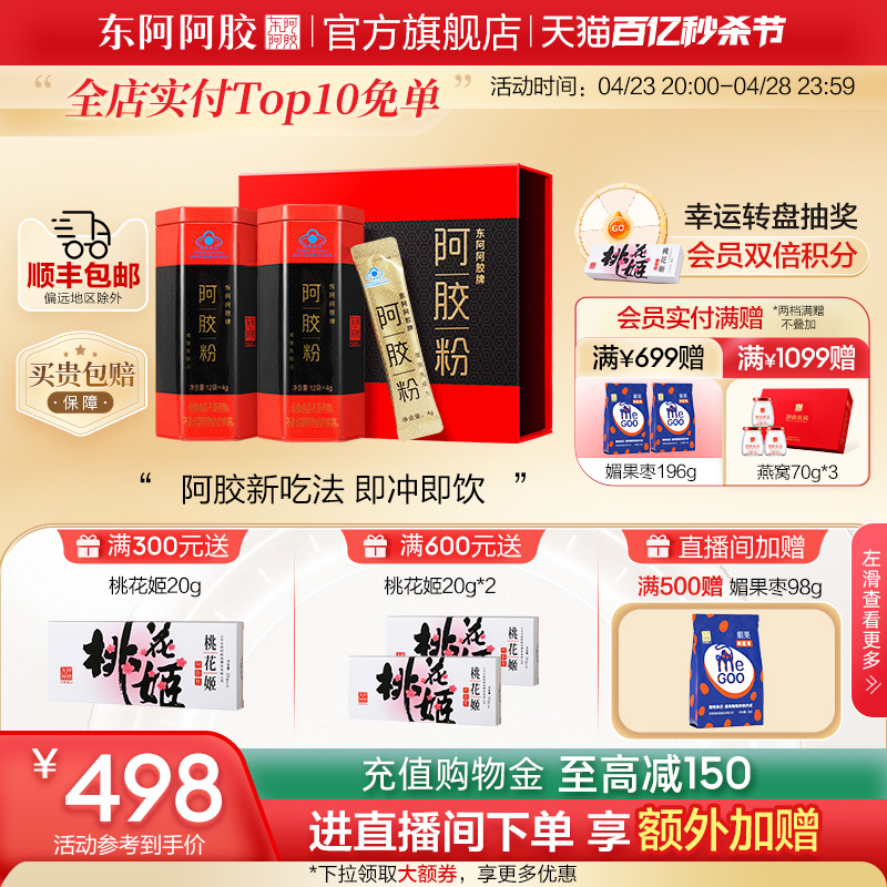 【东阿阿胶官方旗舰店】阿胶粉小金条4g*12袋礼盒原粉增强免疫力