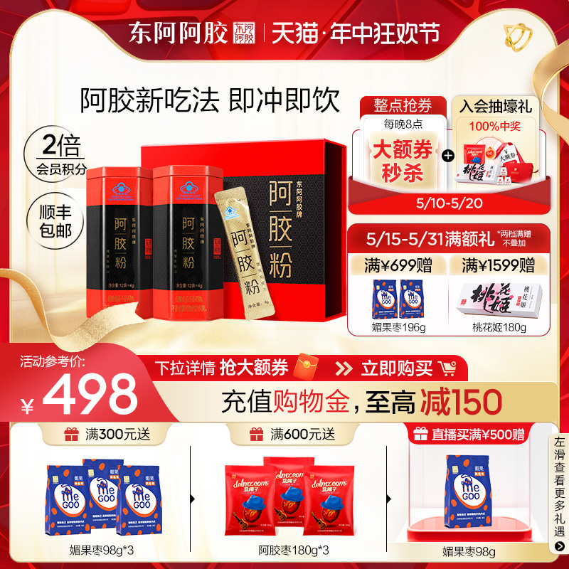 【东阿阿胶官方旗舰店】阿胶粉小金条