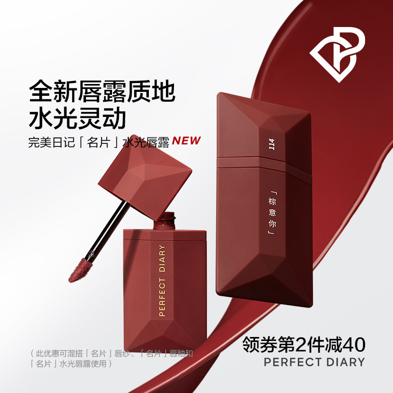 【新年礼物】完美日记水光名片唇露镜面唇釉显白滋润口红唇彩唇蜜