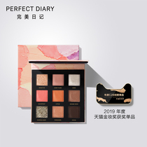 Perfect Diary Light Film Star River Nine-color Eye Video Disc