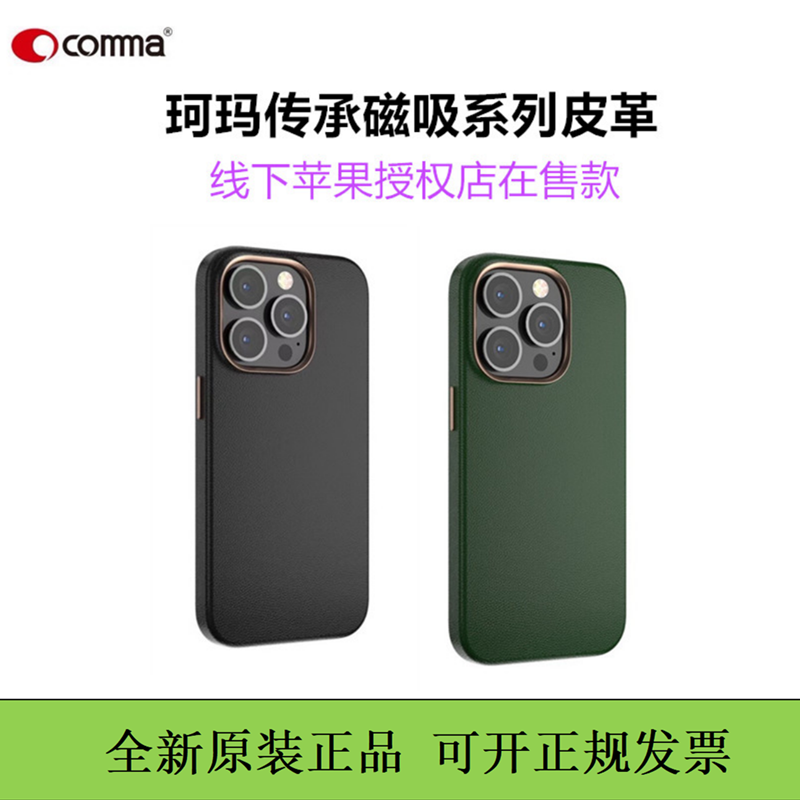 珂玛comma皮革磁吸手机壳适用于